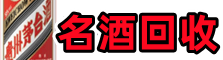 朔州游鑫烟酒回收店